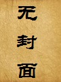 风云大唐(偷窥大唐)